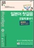 일본어 첫걸음 모질게 끝내기