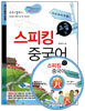 스피킹 중국어 고급 하