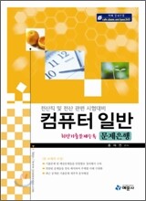 컴퓨터 일반 문제은행