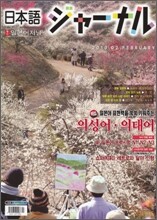일본어저널 (월간) : 2월 (2010)