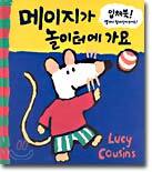 메이지가 놀이터에 가요