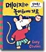 메이지가 놀이터에 가요