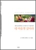 네 마음껏 살아라
