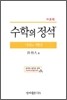 기본 수학의 정석 기하와 벡터 (2015년)
