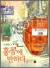 홍콩에 반하다