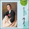 조영자 - 남도 민요 : 무겁고 깊은 울림
