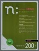 새롬 N제 언어영역 지문안팎 어휘 어법 200제 (2010년)