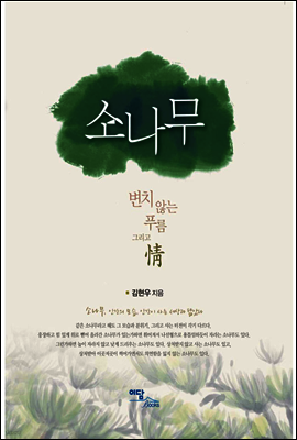 소나무