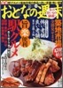 [정기구독]おとなの週末(월간)