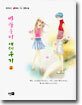 바람둥이 애태우기 2 (완결)