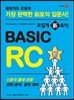 모질게 신 토익 BASIC RC