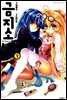 [대여] 금지소년 01권