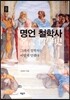 명언 철학사