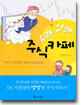 유쾌 상쾌 주식카페