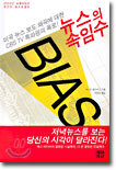 뉴스의 속임수