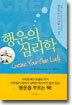 행운의 심리학