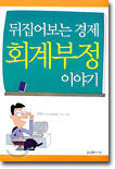 회계부정 이야기