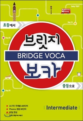 BRIDGE VOCA 브릿지 보카 Intermediate