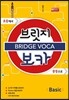 BRIDGE VOCA 브릿지 보카 Basic