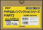 PHP 心のノンフィクション 2 全3卷