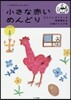 小さな赤いめんどり