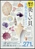 原寸で樂しむ美しい貝圖鑑&採集ガイド