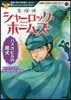 名探偵シャ-ロック.ホ-ムズ バスカビル