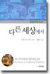 다른 세상에서