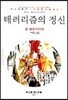 테러리즘의 정신