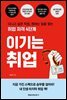 이기는 취업