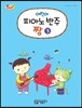 플러스 어린이 피아노 반주짱 3
