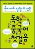 독학 중국어 첫걸음