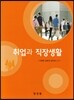 취업과 직장생활