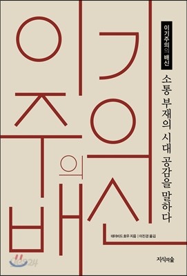 이기주의의 배신