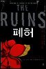 폐허 THE RUINS