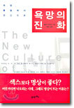 욕망의 진화