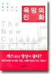 욕망의 진화