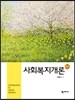 사회복지개론