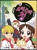 요리스타 청 9 악마의 소스