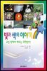빛과 색의 이야기