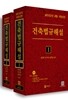 건축법규해설