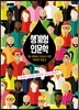 생계형 인문학