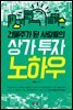 [대여] 건물주가 된 사람들의 상가 투자 노하우