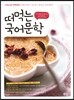 떠먹는 국어문학 (2017년)