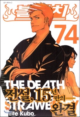 블리치 BLEACH 74