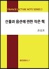 선물과 옵션에 관한 작은 책