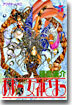 ああっ女神さまっ 5