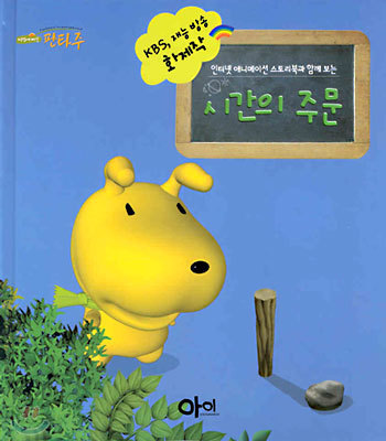 시간의 주문