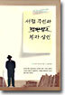 서점 주인과 부자 상인