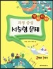 완전타파 과정 중심 서술형 문제 2학년 1학기